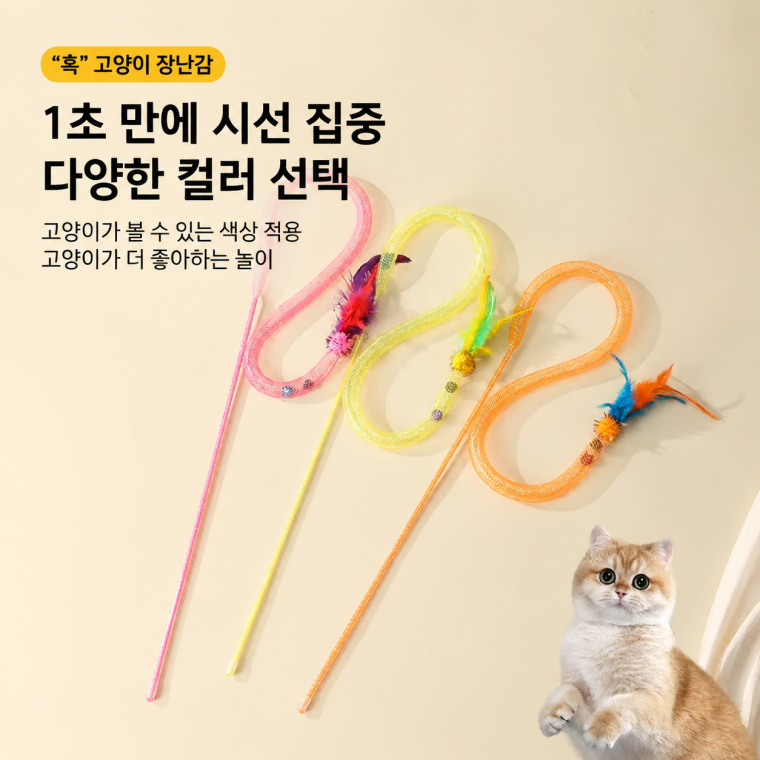 고양이 낚싯대 장난감 탄력 망사 튜브 깃털 인터랙티브 혼자 노는 반려묘