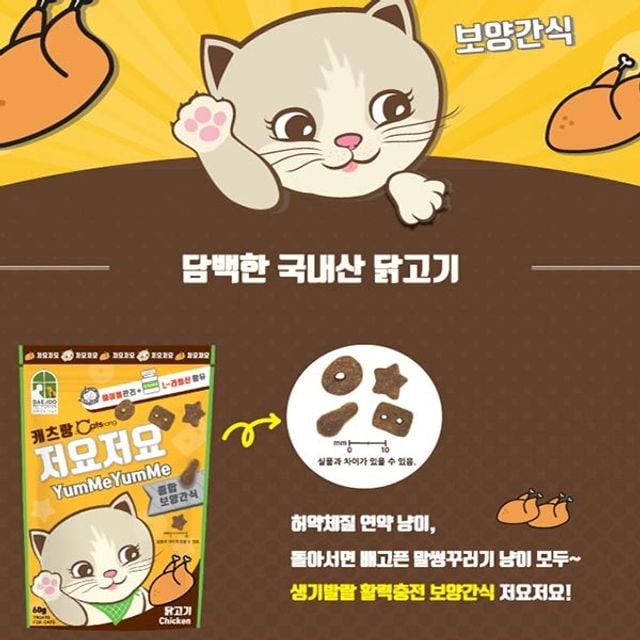 캐츠랑 저요저요 보양간식 닭고기 60g 고양이사료 고양이츄르